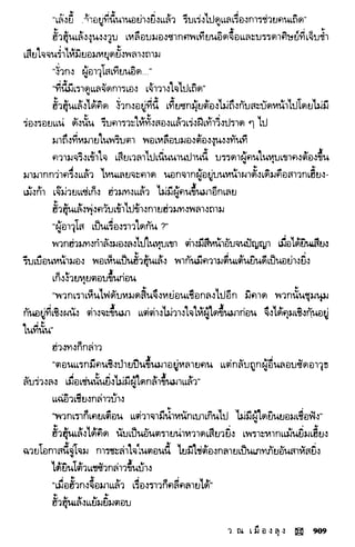 พยัคฆ์น้อยคำรณ 2 จบ