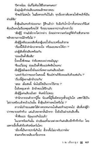 พยัคฆ์น้อยคำรณ 2 จบ