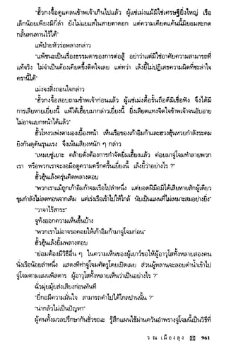 พยัคฆ์น้อยคำรณ 2 จบ