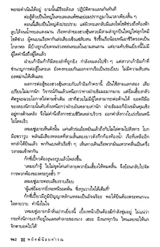 พยัคฆ์น้อยคำรณ 2 จบ