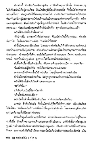 พยัคฆ์น้อยคำรณ 2 จบ