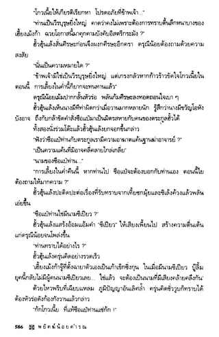 พยัคฆ์น้อยคำรณ 2 จบ