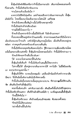 พยัคฆ์น้อยคำรณ 2 จบ