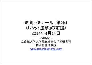 2 "
"
2014 4 14
"
"
"
ryosukenishida@gmai.com"
 