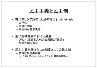 •  dēmokraCa"
–  "
–  "
–  "
•  "
–  "
–  "
•  "
–  "
•  etc"
 