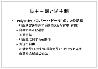 •  Polyarchy 7 "
–  "
–  "
–  "
–  "
–  "
–  "
– 
 