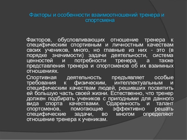 Свойства личности спортсменов