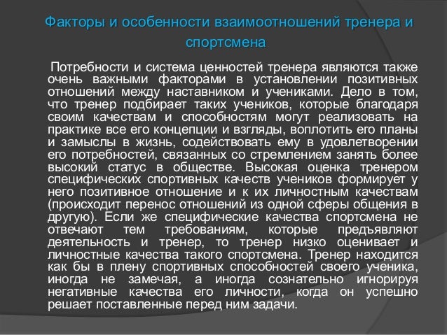 Особенности личности спортсмена