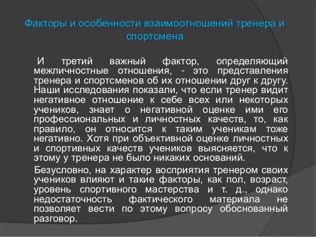 Психология личности спортсмена