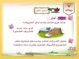 ‫النص الثاني الخروف الأحمق 2