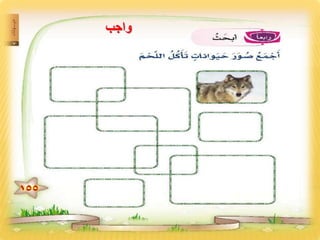 ‫واجبĬ
 