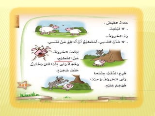 ‫النص الثاني الخروف الأحمق 2