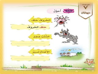 ‫النص الثاني الخروف الأحمق 2