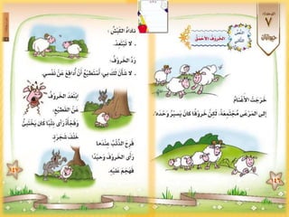 ‫النص الثاني الخروف الأحمق 2