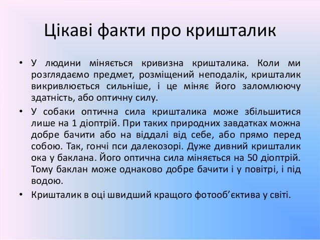 Кришталик