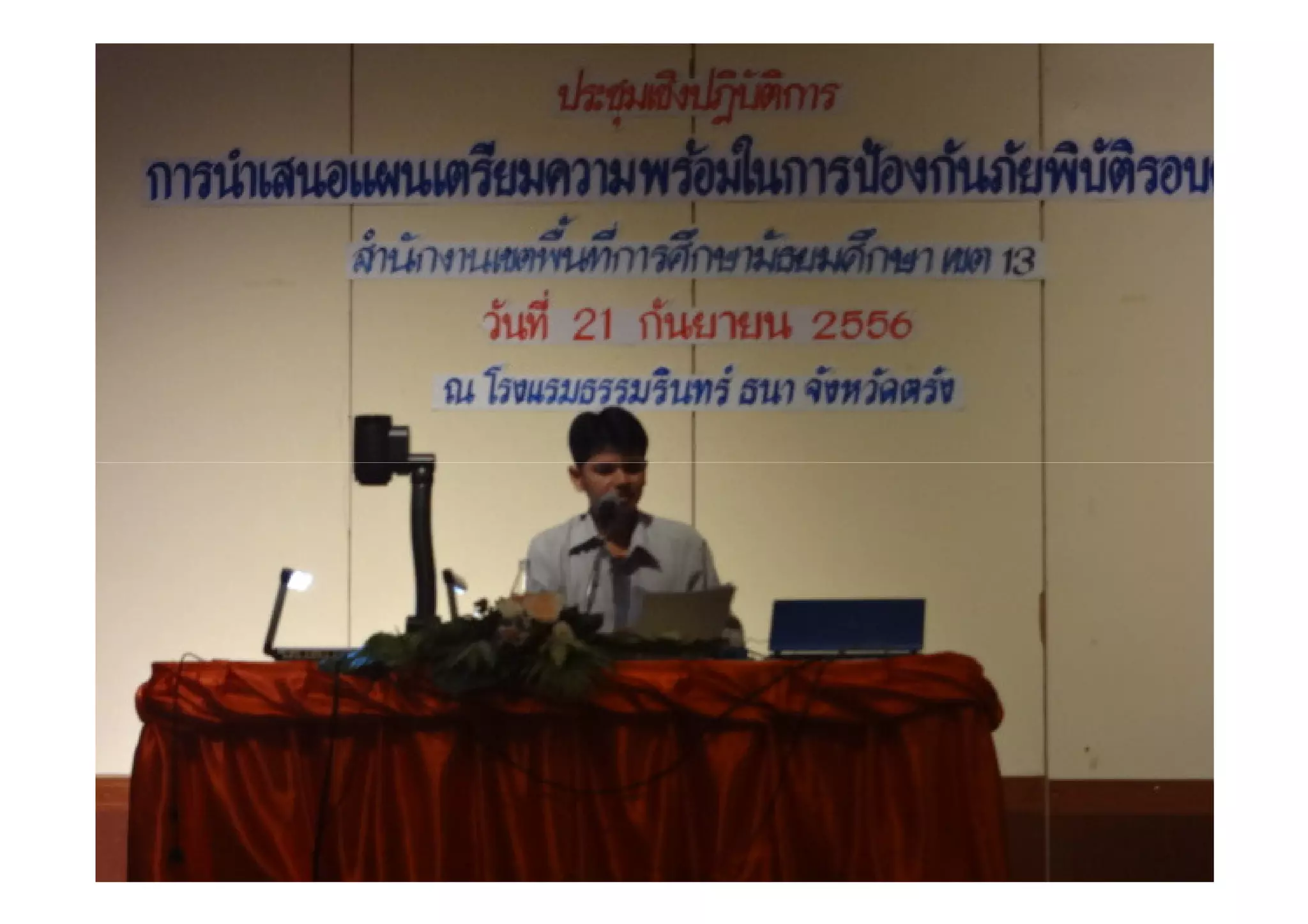 อัลบั้มรูปอบรมภัยพิบัติครั้งที่ 2