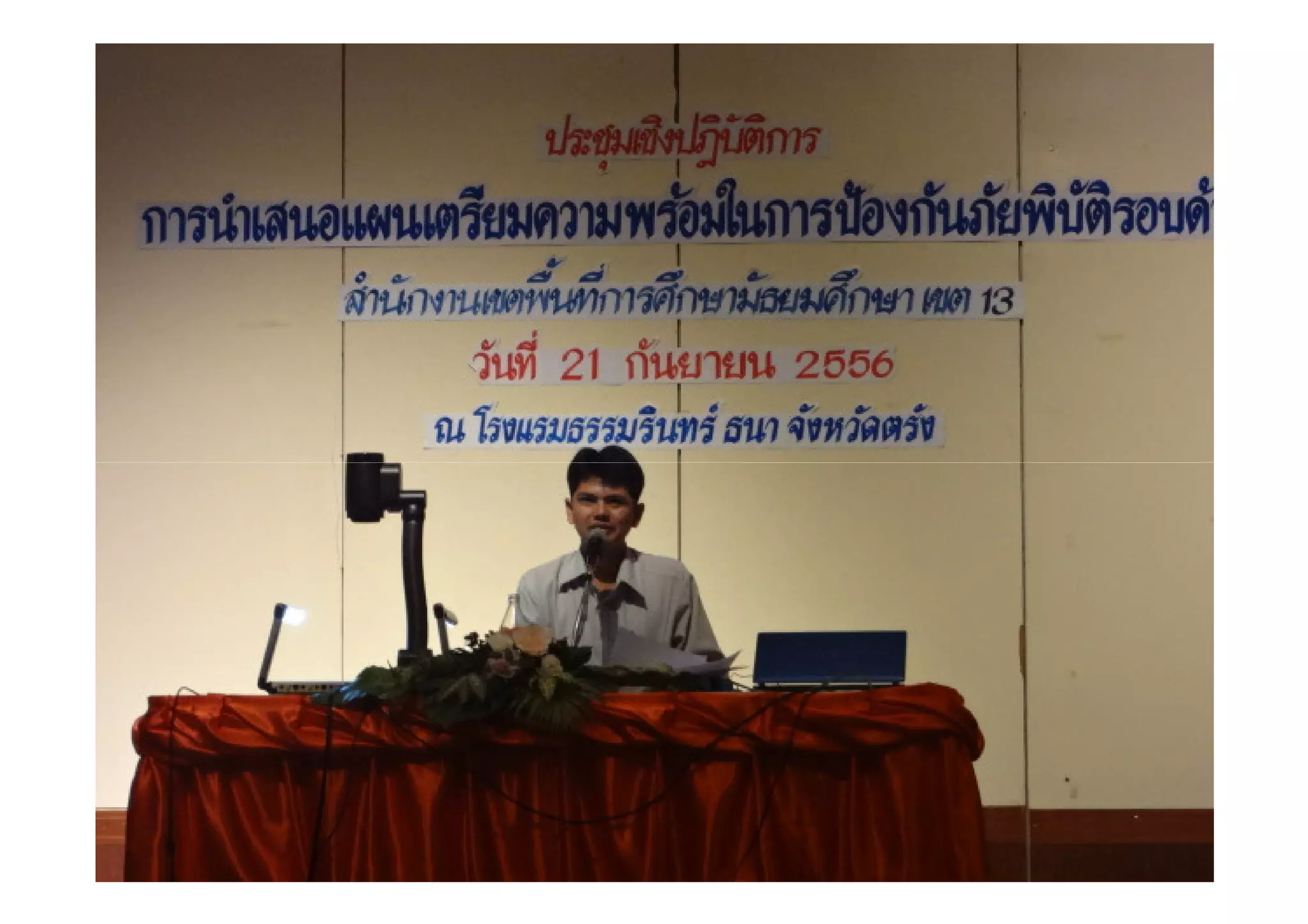 อัลบั้มรูปอบรมภัยพิบัติครั้งที่ 2