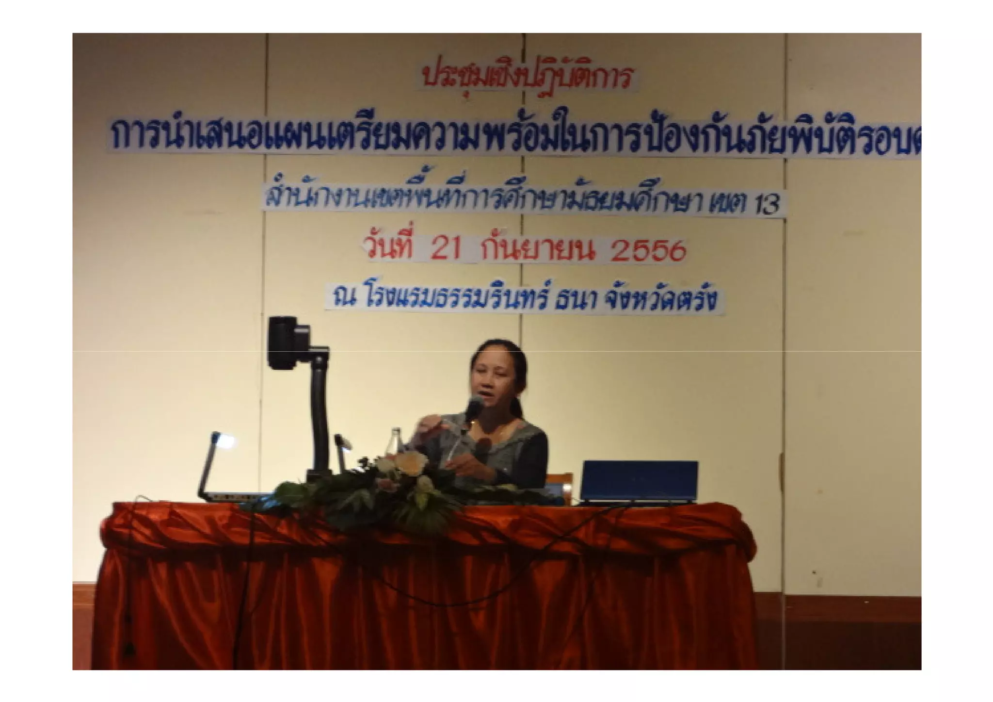 อัลบั้มรูปอบรมภัยพิบัติครั้งที่ 2