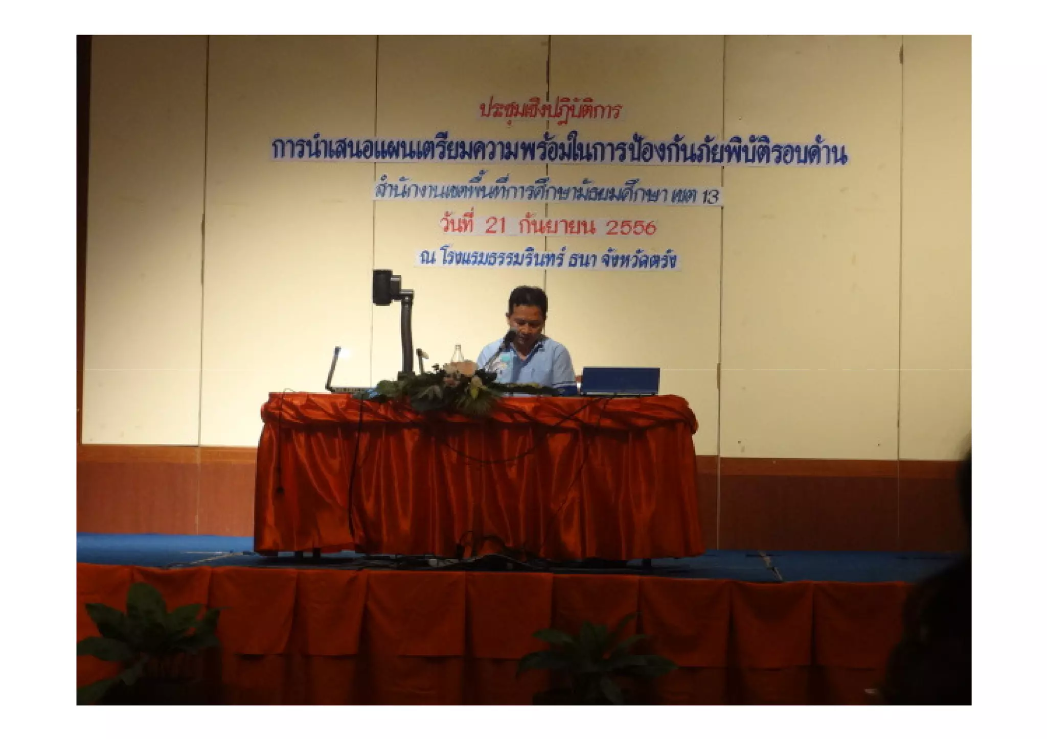 อัลบั้มรูปอบรมภัยพิบัติครั้งที่ 2