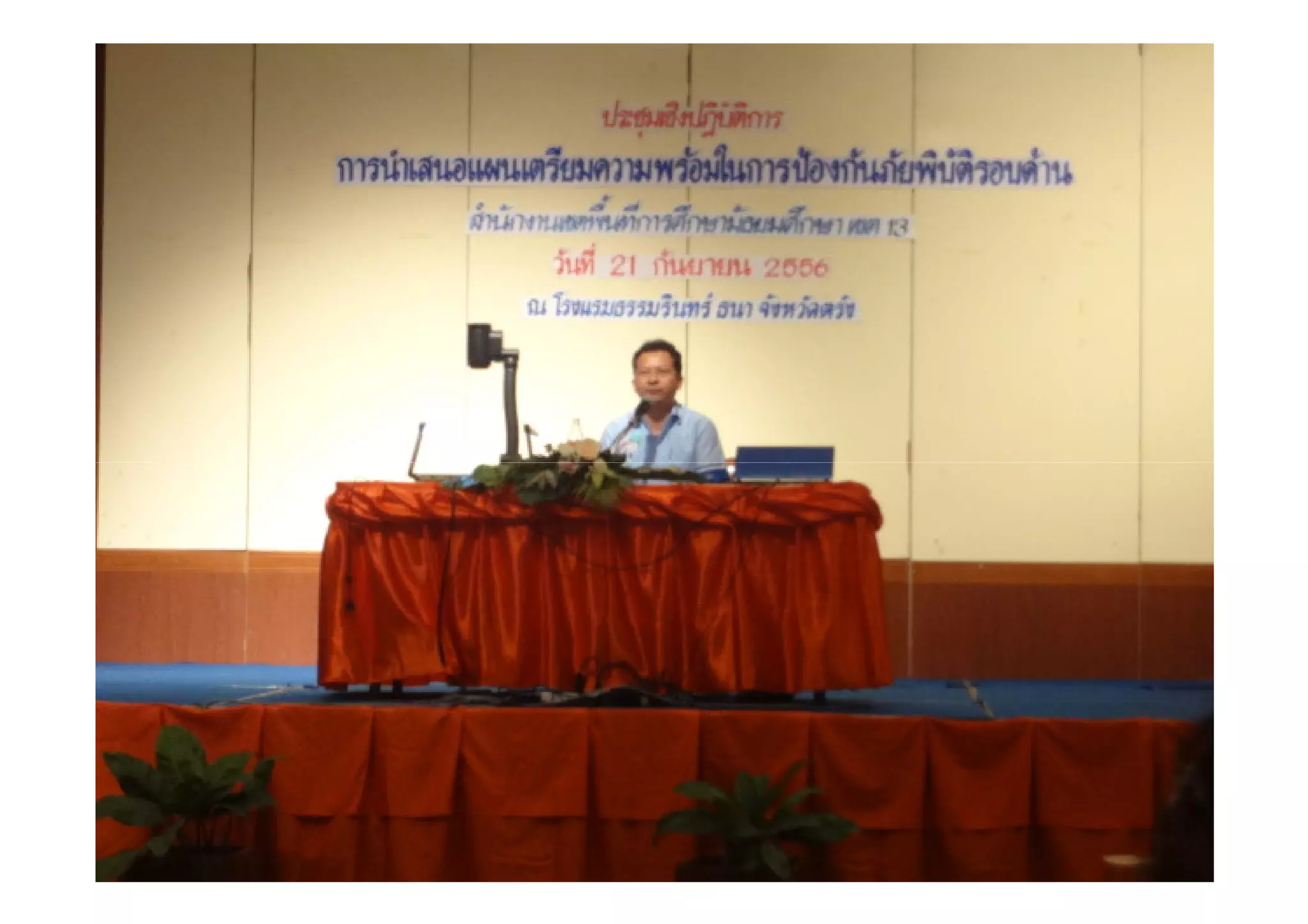 อัลบั้มรูปอบรมภัยพิบัติครั้งที่ 2