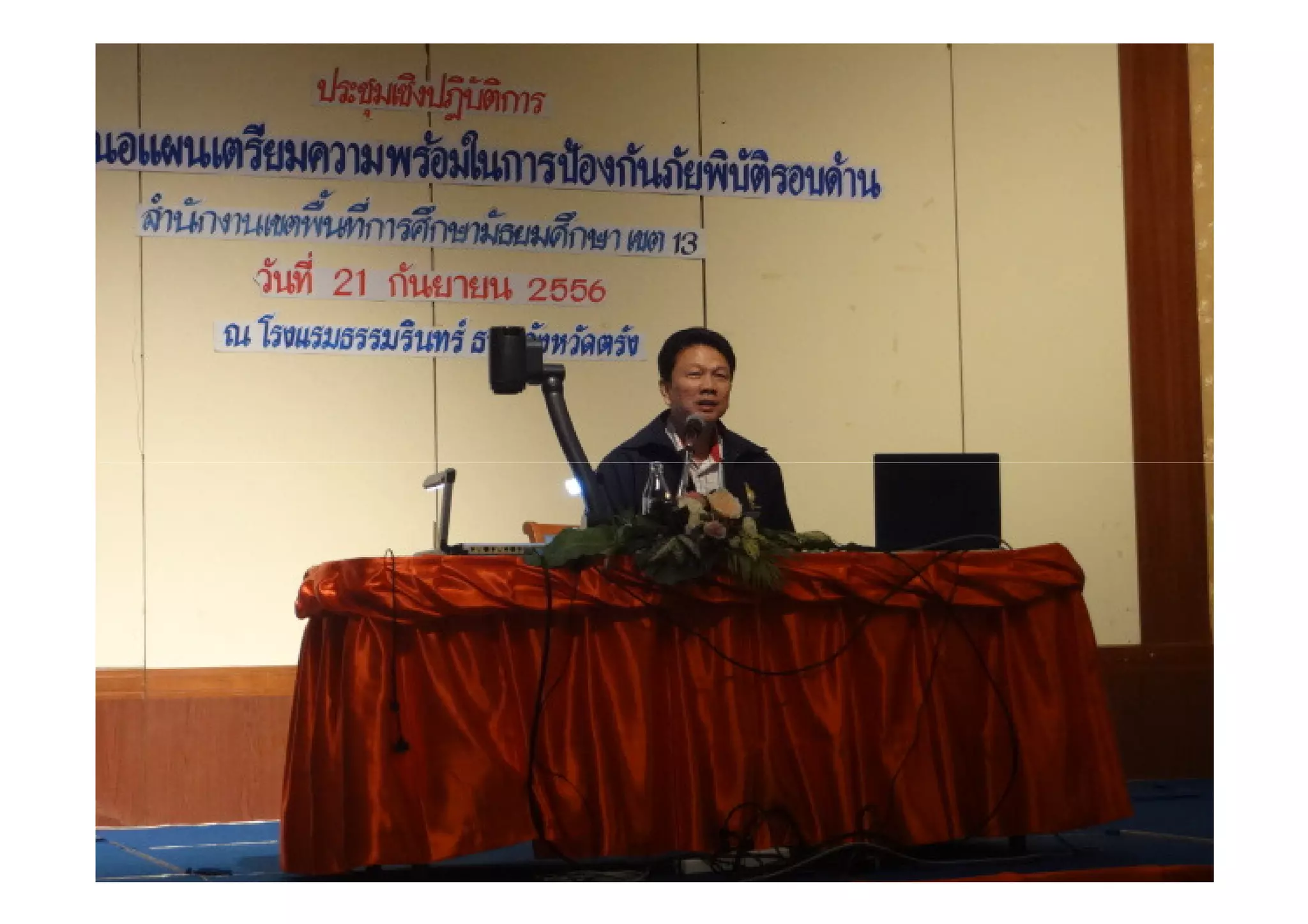 อัลบั้มรูปอบรมภัยพิบัติครั้งที่ 2