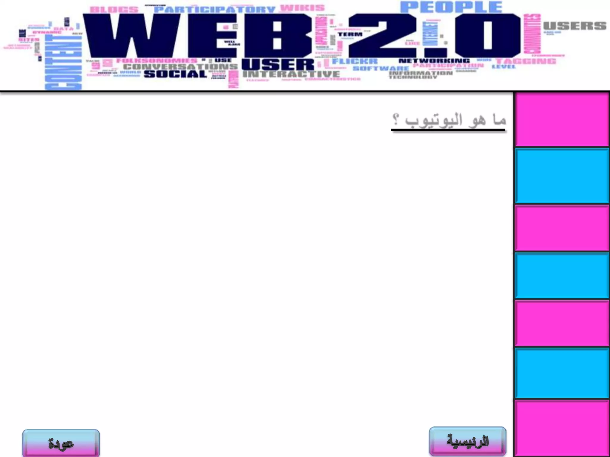 برزنتيشن ويب+2