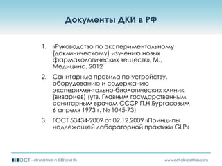 В Сколково Обсудили Вывод Лекарственных Препаратов На Рынок - 2 | PPT