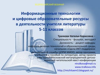 Тралкова Н. Информационные Технологии И Цифровые Образовательные.