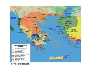 ▲ Πηγή: Βικιπαίδεια
 