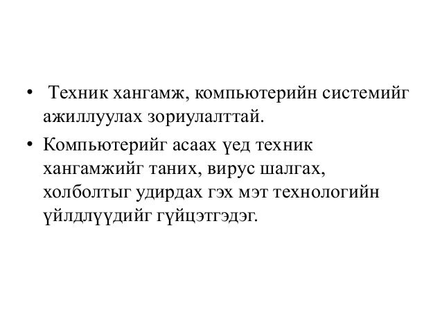 хэрэглээний программ хангамж 2
