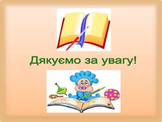 ключ 2 презентація волонтери бібліолешки