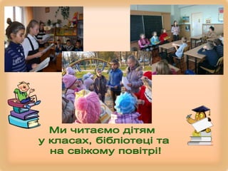 ключ 2 презентація волонтери бібліолешки