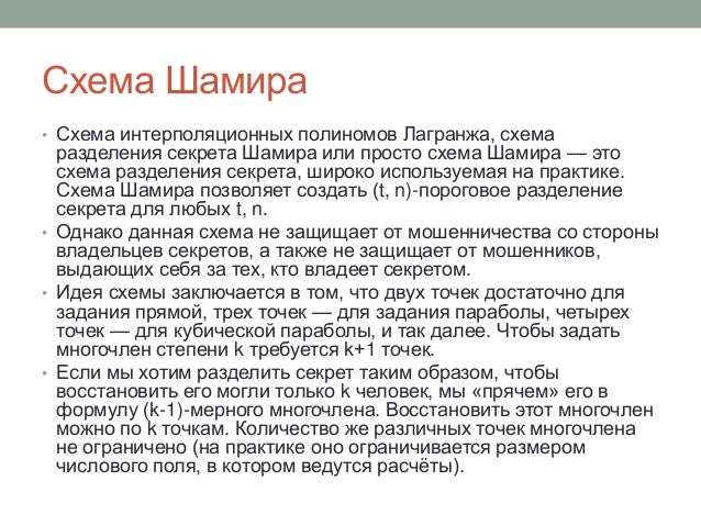 Схема фиата шамира