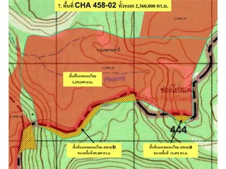 7. พื้นที่ CHA 458-02 ทั้งหมด 2,360,000 ตร.ม.
พื้นที่ในเขตแดนไทย
2,255,099 ตรม.
พื้นที่นอกเขตแดนไทย 458-02a
ขนาดพื้นที่ 15,492 ตร.ม.
พื้นที่นอกเขตแดนไทย 458-02b
ขนาดพื้นที่ 89,409 ตร.ม.
 