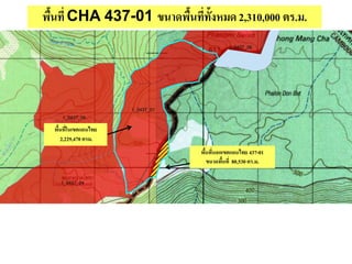พื้นที่ CHA 437-01 ขนาดพื้นที่ทั้งหมด2,310,000 ตร.ม.
พื้นที่ในเขตแดนไทย
2,229,470 ตรม.
พื้นที่นอกเขตแดนไทย 437-01
ขนาดพื้นที่ 80,530 ตร.ม.
 