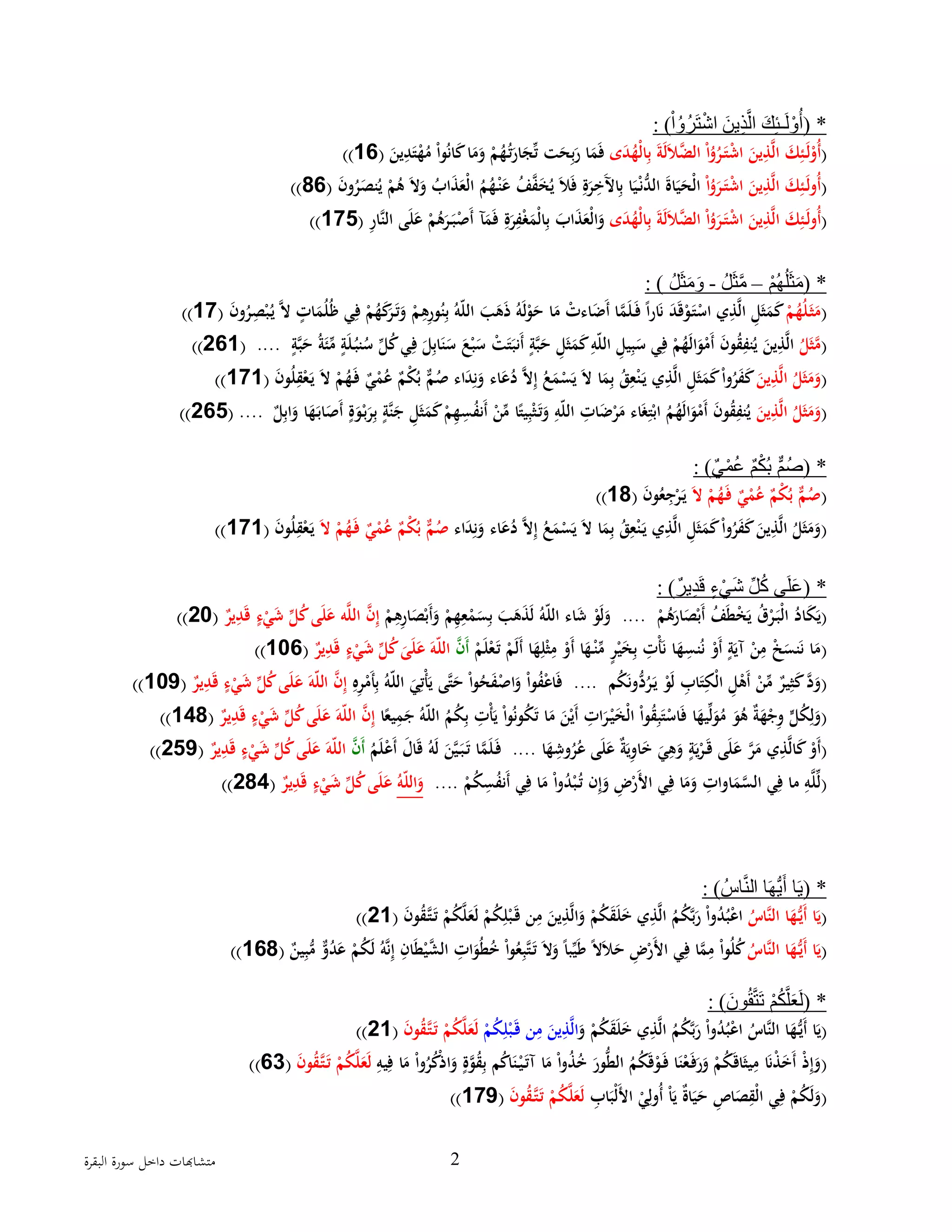 2 متشابهات فى سورة البقرة | PDF