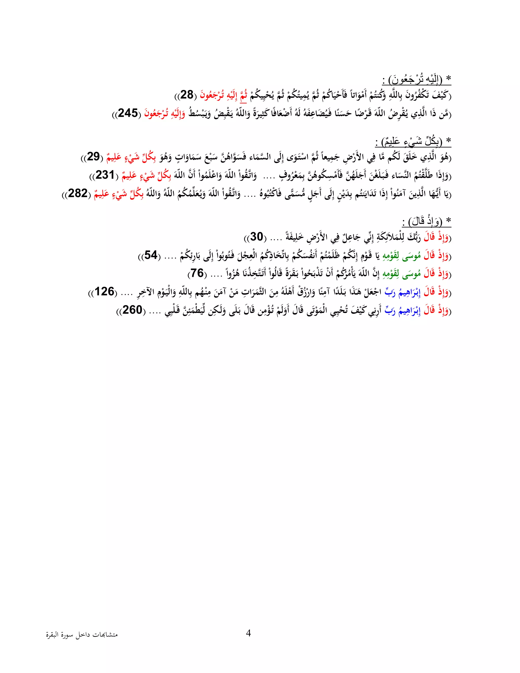 2 متشابهات فى سورة البقرة | PDF