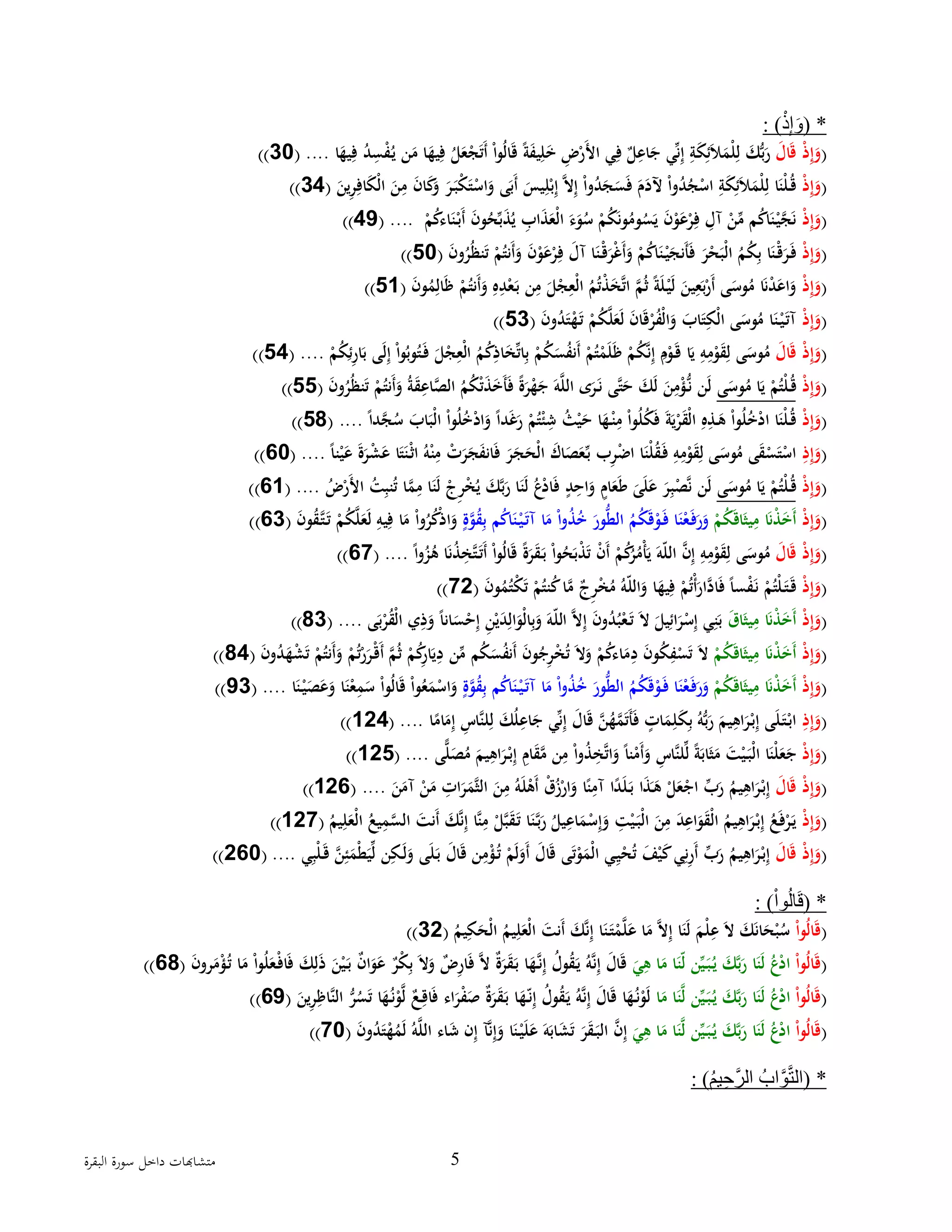 2 متشابهات فى سورة البقرة | PDF