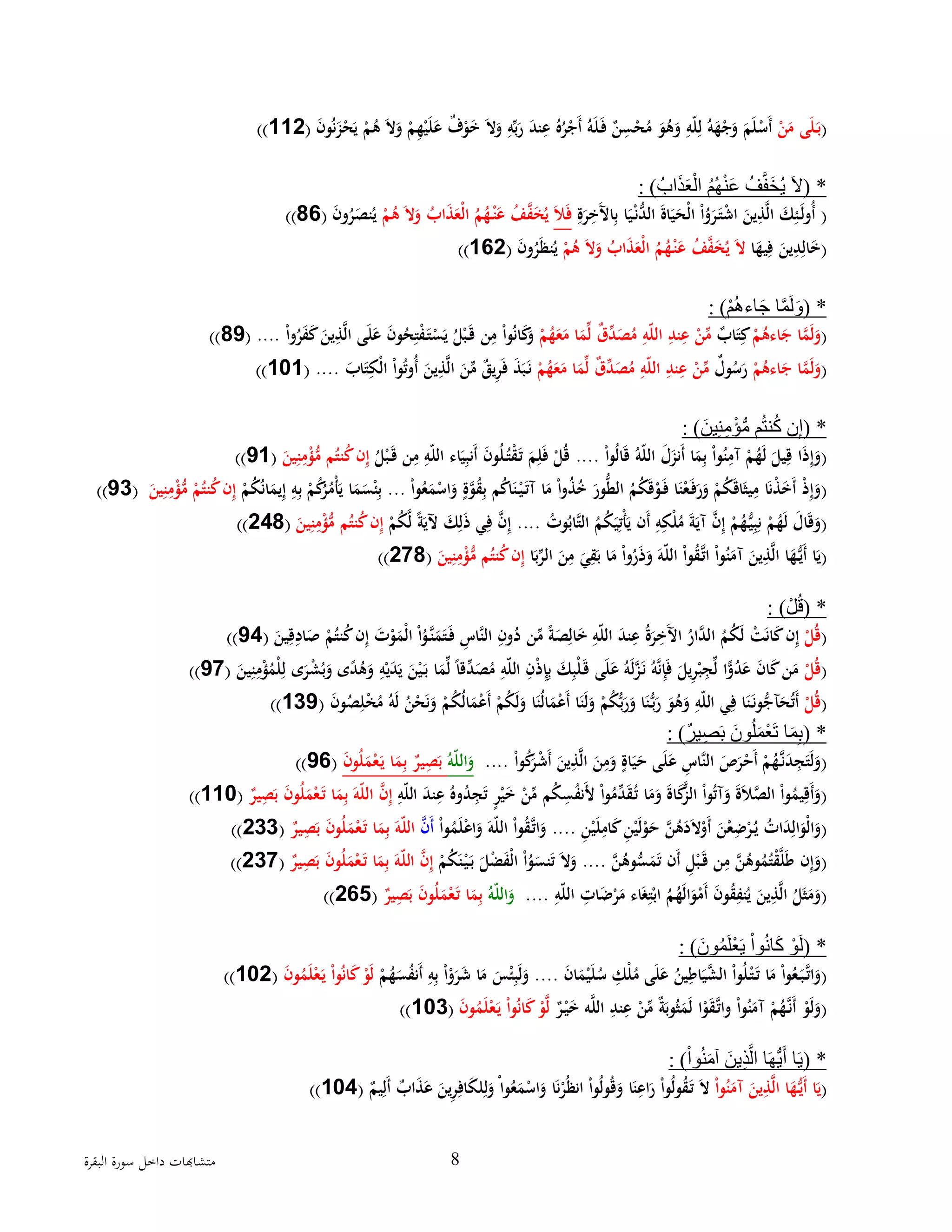 2 متشابهات فى سورة البقرة | PDF