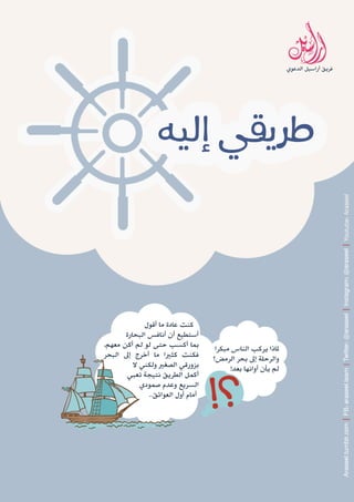 طريقي إليه