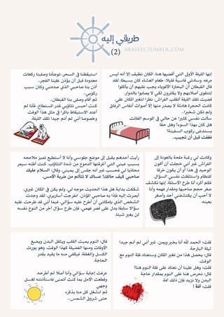 طريقي إليه