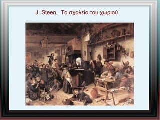 J. Steen, Το σχολείο του χωριού
 
