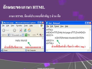 2.เริ่มต้นกับ xhtml และ xhtml | PPTX