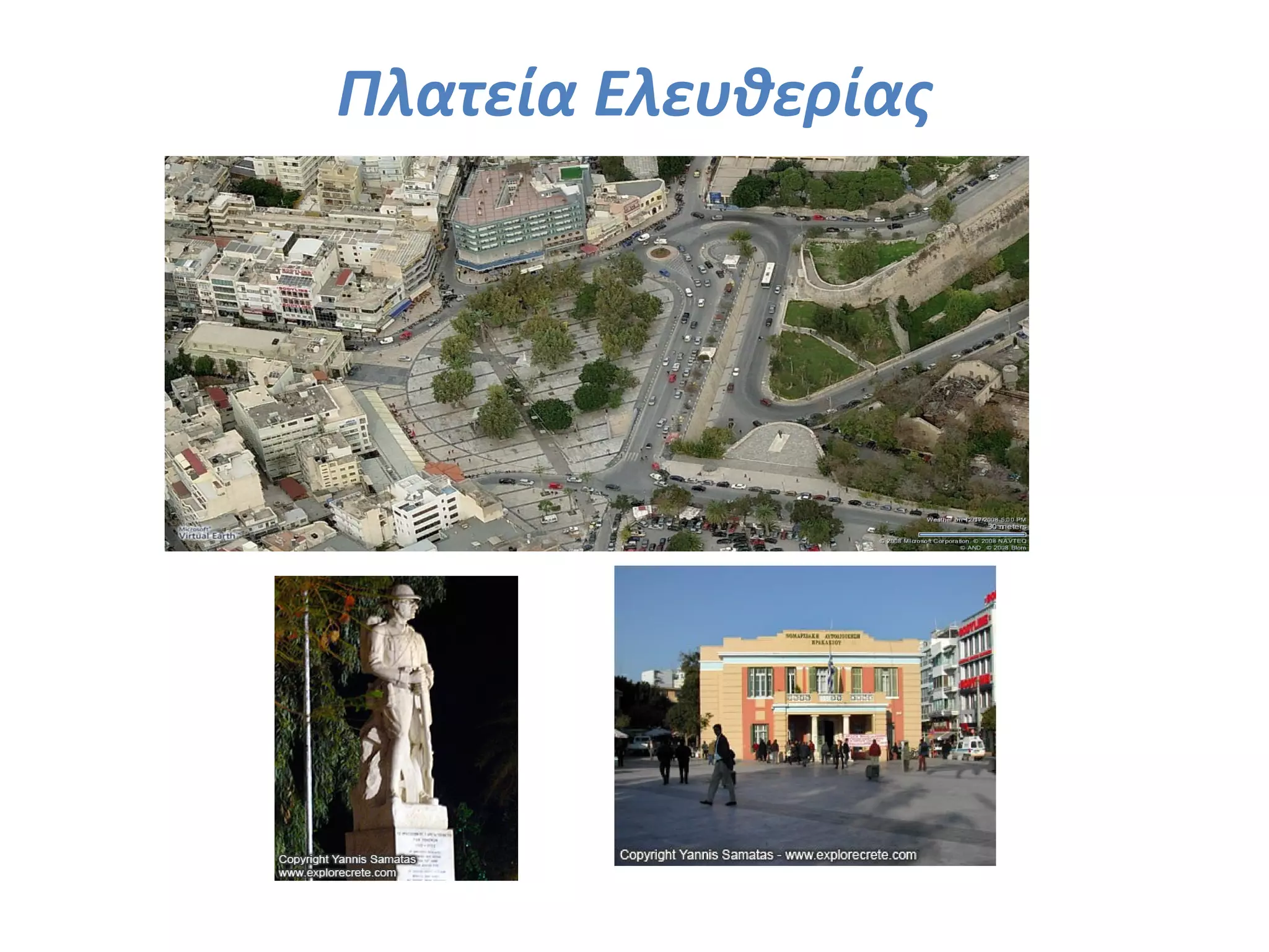 Πλατεία Ελευθερίας
 