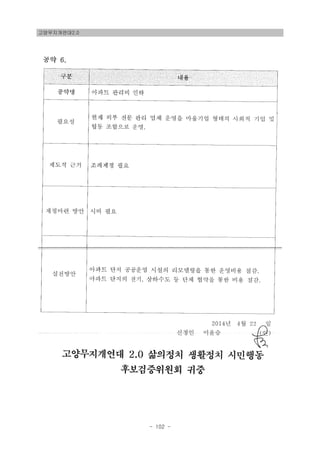 고양무지개연대2.0
- 102 -
 