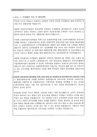 고양무지개연대2.0
- 108 -
 