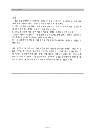 고양무지개연대2.0
- 112 -
 