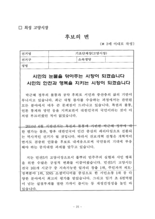 - 25 -
□ 최성 고양시장
 