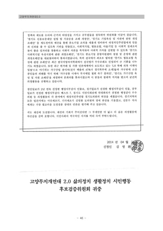 고양무지개연대2.0
- 46 -
 