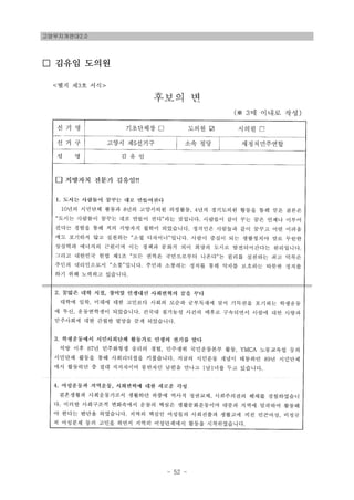 고양무지개연대2.0
- 52 -
□ 김유임 도의원
 